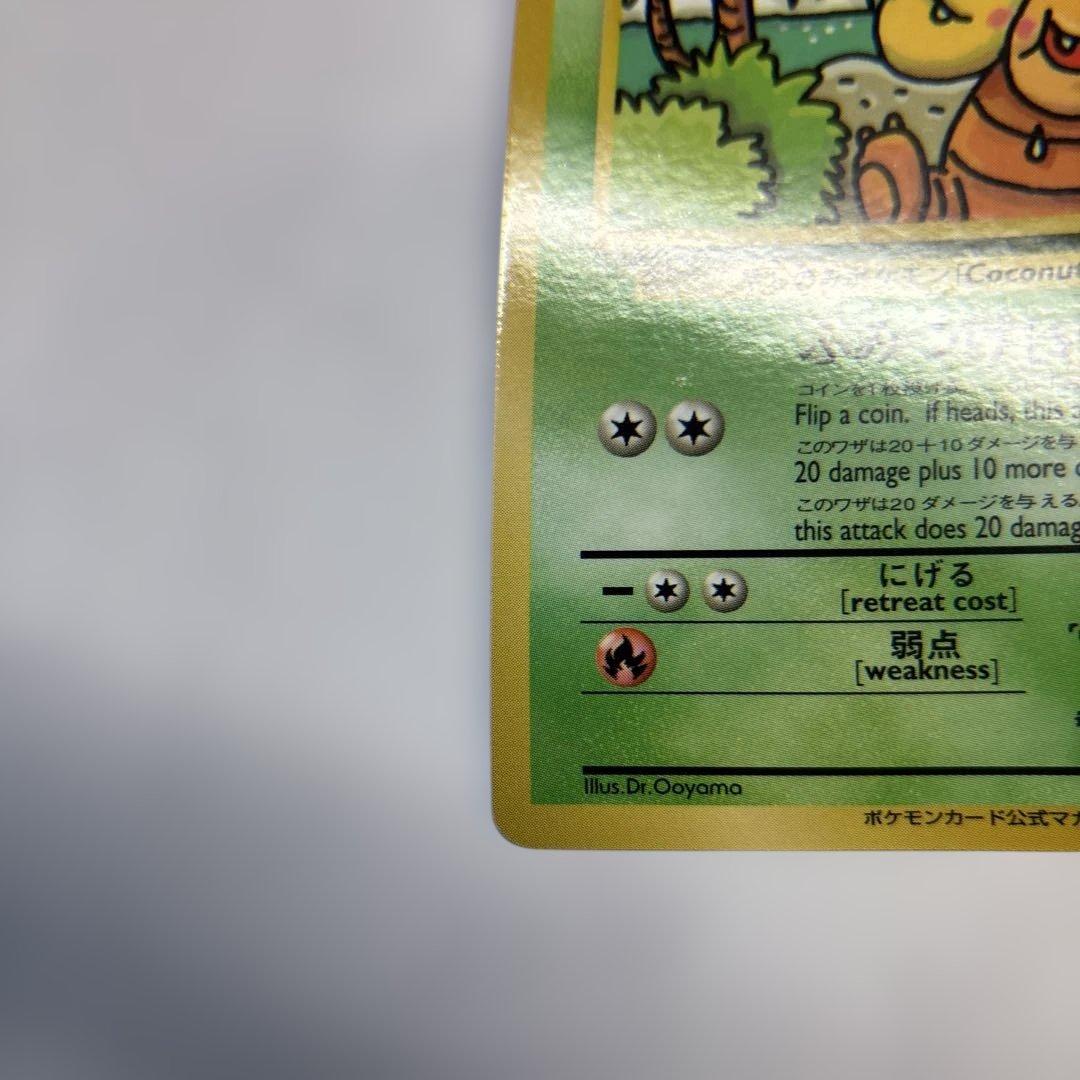 Used Pokémon Old Style Nassy Promo trading card showing the front design with promo details