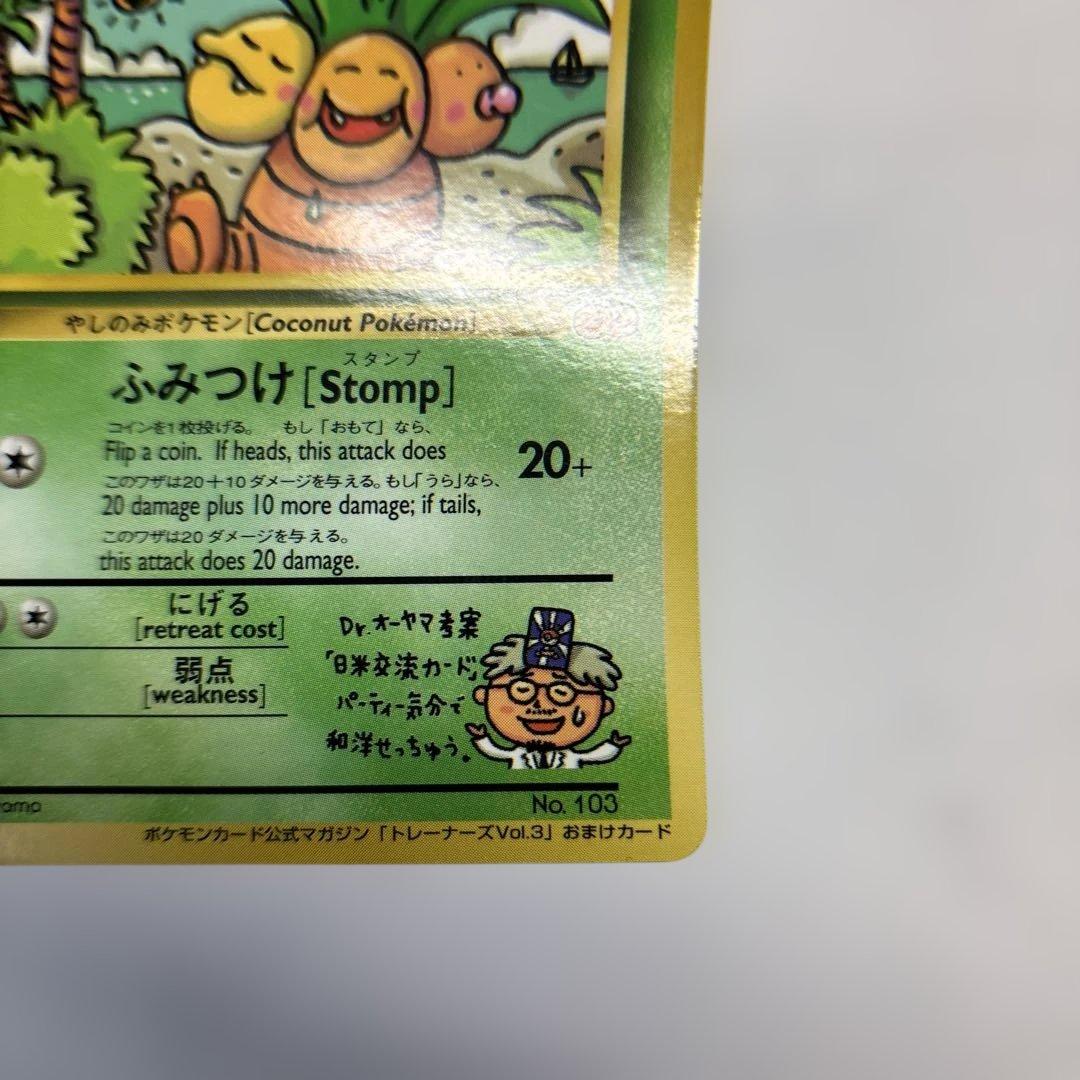 Used Pokémon Old Style Nassy Promo trading card showing the front design with promo details