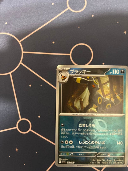 Umbreon Pokemon card from Scarlet & Violet SV8a Teral Fire Festival ex set, model 092/187 in protective sleeve