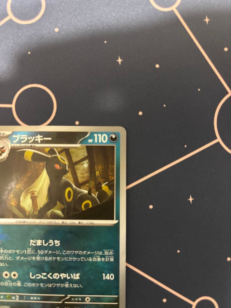 Umbreon Pokemon card from Scarlet & Violet SV8a Teral Fire Festival ex set, model 092/187 in protective sleeve