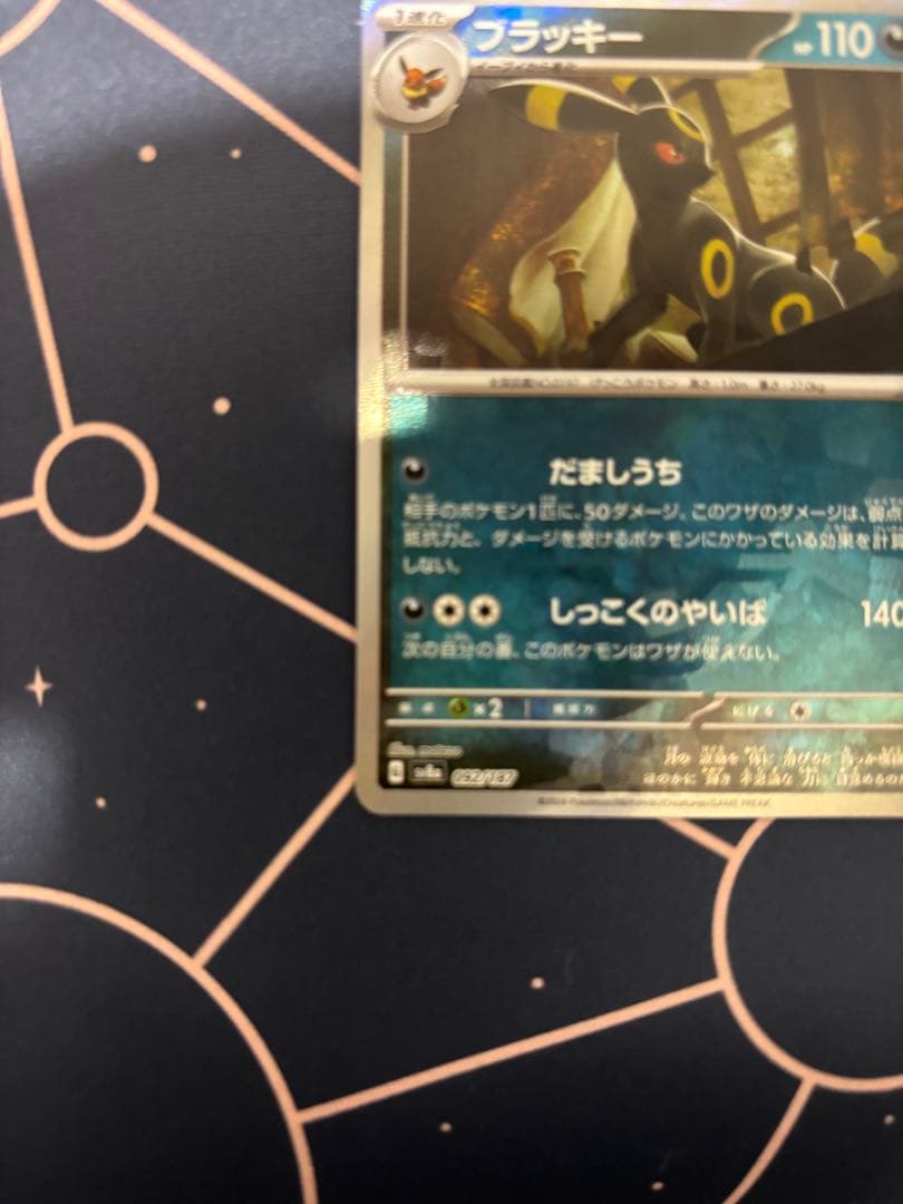 Umbreon Pokemon card from Scarlet & Violet SV8a Teral Fire Festival ex set, model 092/187 in protective sleeve