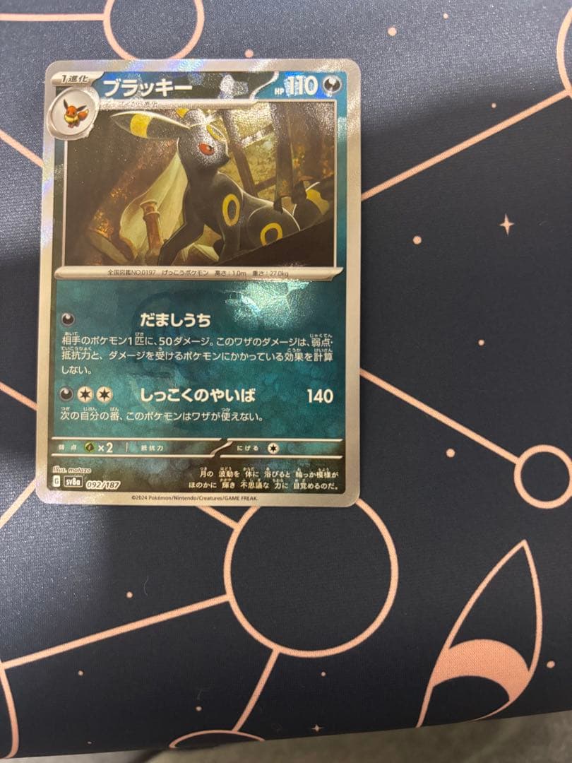 Umbreon Pokemon card from Scarlet & Violet SV8a Teral Fire Festival ex set, model 092/187 in protective sleeve