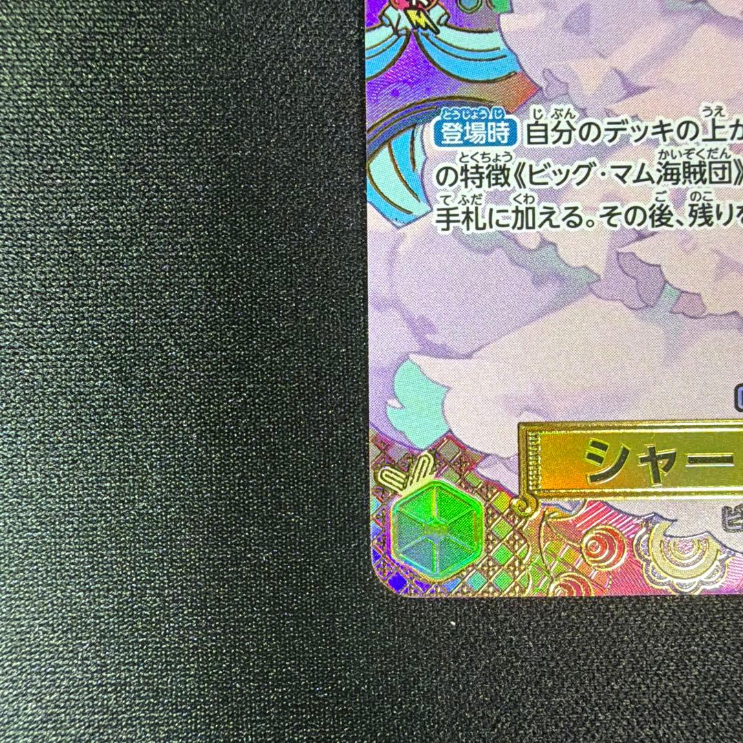One Piece Charlotte Pudding SP OP03-112 Japanese trading card from Two Legends booster pack