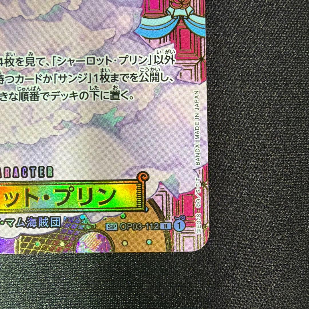 One Piece Charlotte Pudding SP OP03-112 Japanese trading card from Two Legends booster pack