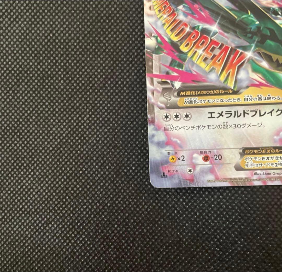 Pokemon Card Legend Rayquaza EX with 220 HP and Emerald Break attack showing front design