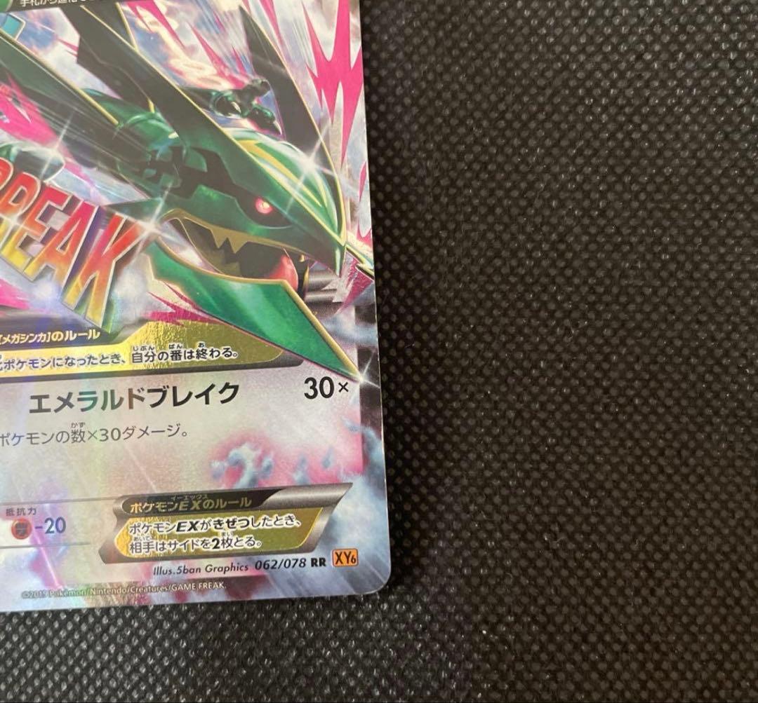 Pokemon Card Legend Rayquaza EX with 220 HP and Emerald Break attack showing front design