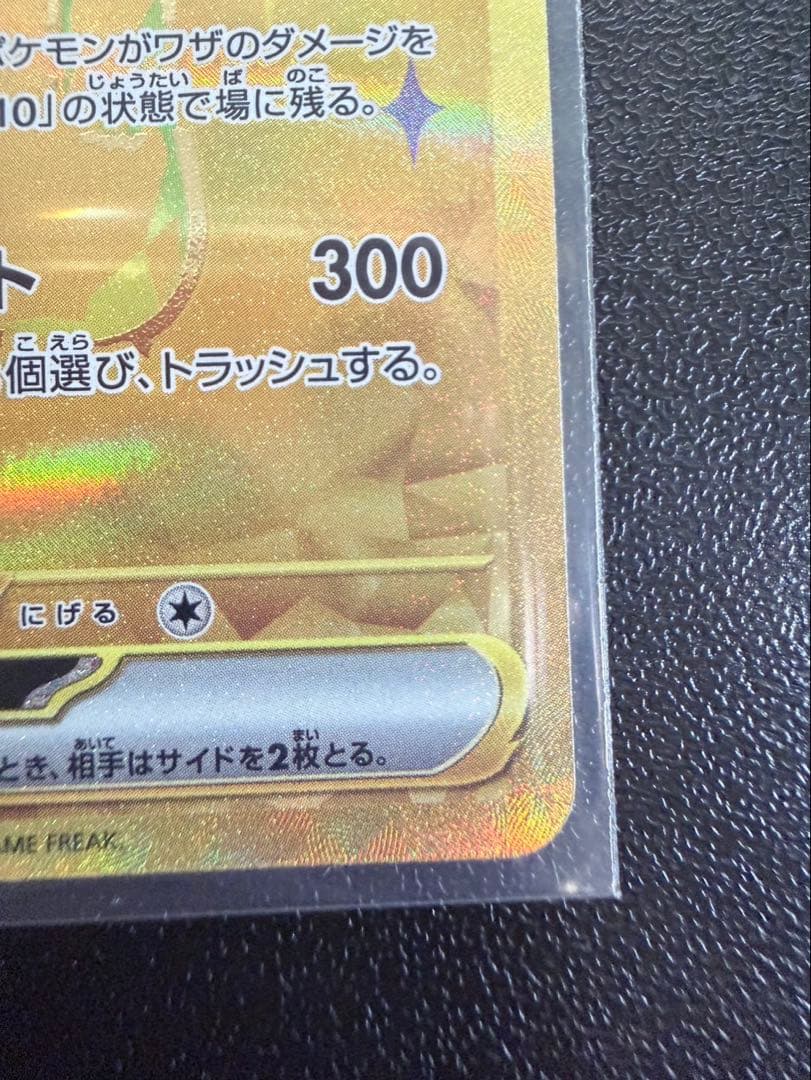 Japanese Pokemon Scarlet & Violet Series Pikachu EX Ultra Rare card from TerraStar Fest Pack 2024