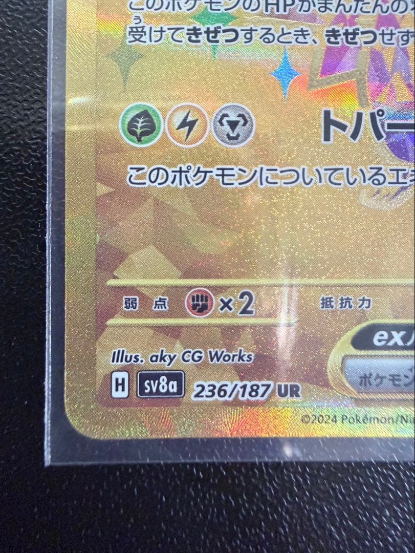Japanese Pokemon Scarlet & Violet Series Pikachu EX Ultra Rare card from TerraStar Fest Pack 2024