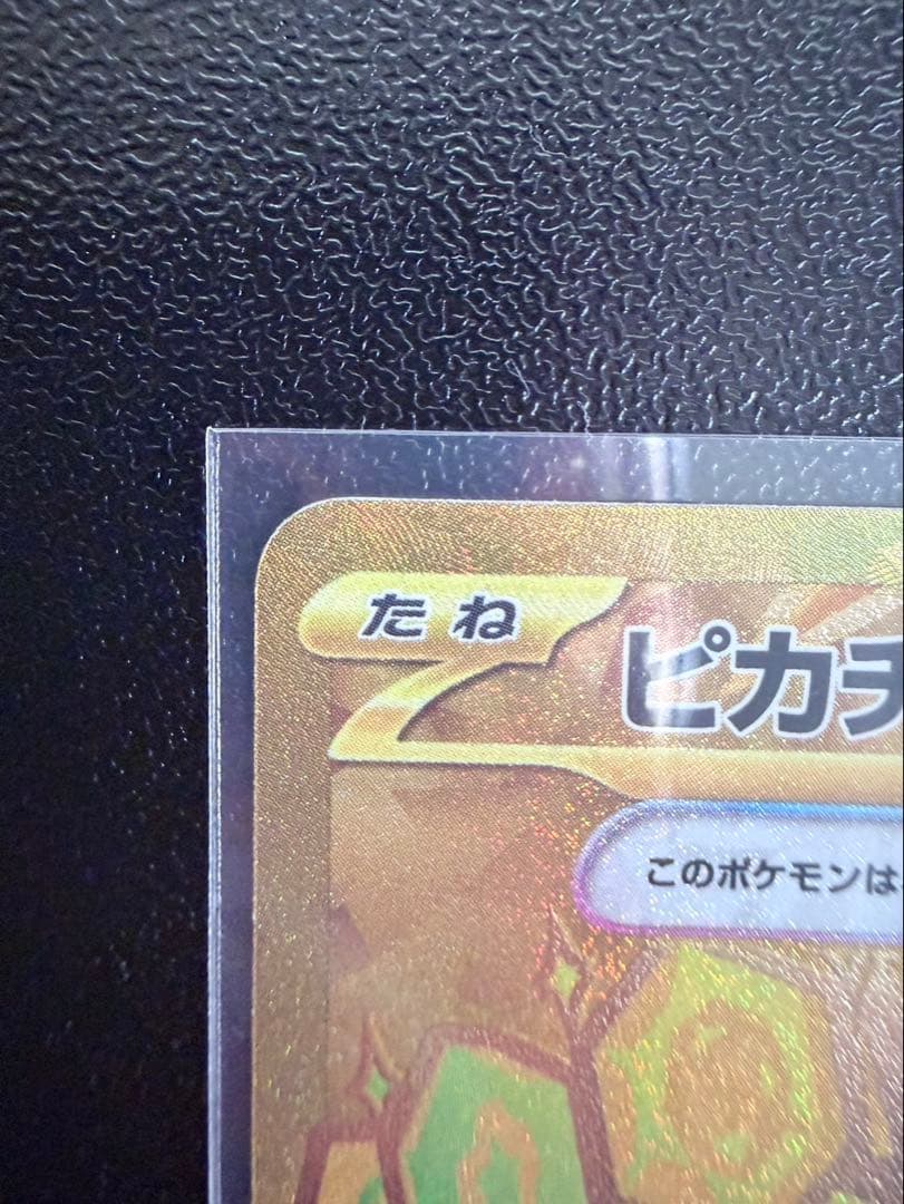 Japanese Pokemon Scarlet & Violet Series Pikachu EX Ultra Rare card from TerraStar Fest Pack 2024