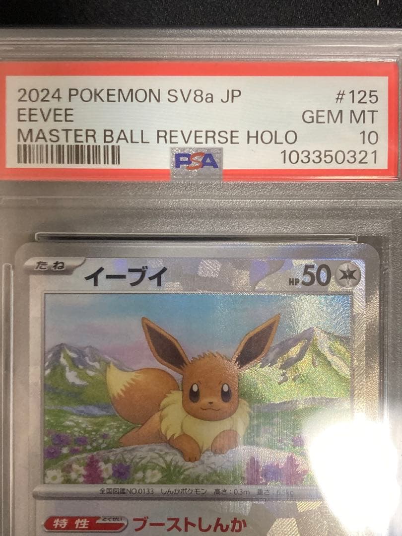 Pokemon Evans Masterball Mirror SV8a 125/187 PSA10 Gem Mint card in sealed case from Japan import