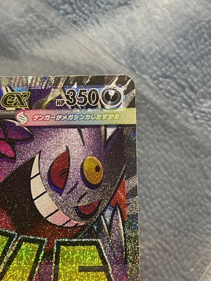 Bandai Gengar ex MA Error Version Pokemon card with 350 HP and Shadow Hide ability, showing clear soul leak and misalignment