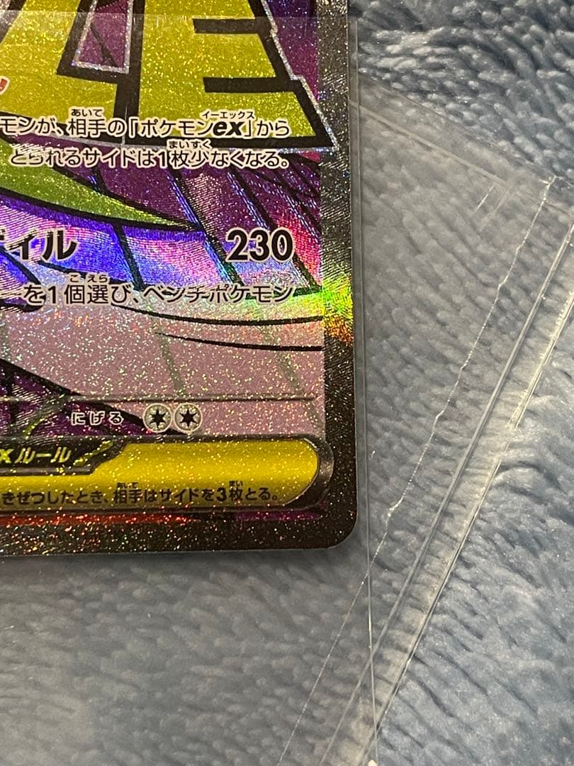 Bandai Gengar ex MA Error Version Pokemon card with 350 HP and Shadow Hide ability, showing clear soul leak and misalignment