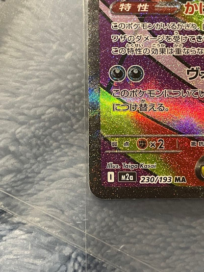 Bandai Gengar ex MA Error Version Pokemon card with 350 HP and Shadow Hide ability, showing clear soul leak and misalignment