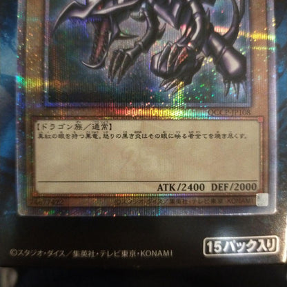 Yugioh Red-Eyes Black Dragon Side:PRIDE Quasic 25th Secret Rare Japanese trading card