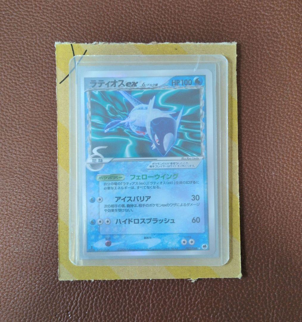 2006 Japanese Delta Species Latios ex 1st Edition Water Type Pokemon card from Sky Surroundings expansion
