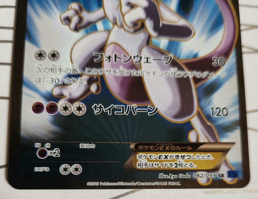 Bandai Mewtwo Ex SR XY8 Blue Shock collectible card from Japanese XY series