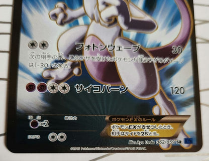 Bandai Mewtwo Ex SR XY8 Blue Shock collectible card from Japanese XY series