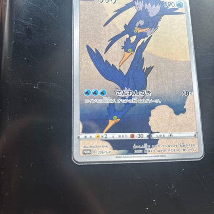 U-u Tsuki ni Kamo Promo 226/S-P Pokémon Card from Stamp Box, protected in sleeve and loader