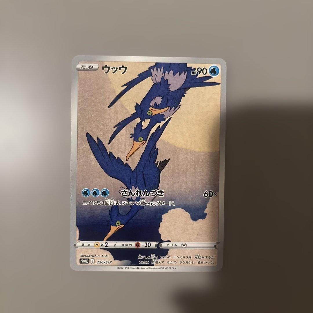U-u Tsuki ni Kamo Promo 226/S-P Pokémon Card from Stamp Box, protected in sleeve and loader