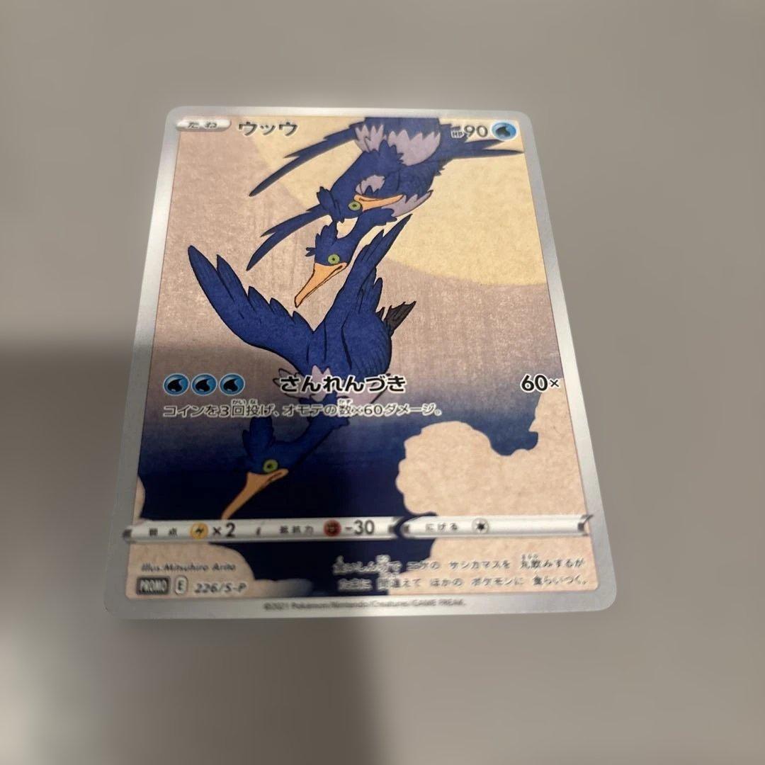 U-u Tsuki ni Kamo Promo 226/S-P Pokémon Card from Stamp Box, protected in sleeve and loader