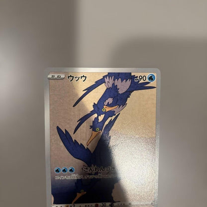 U-u Tsuki ni Kamo Promo 226/S-P Pokémon Card from Stamp Box, protected in sleeve and loader