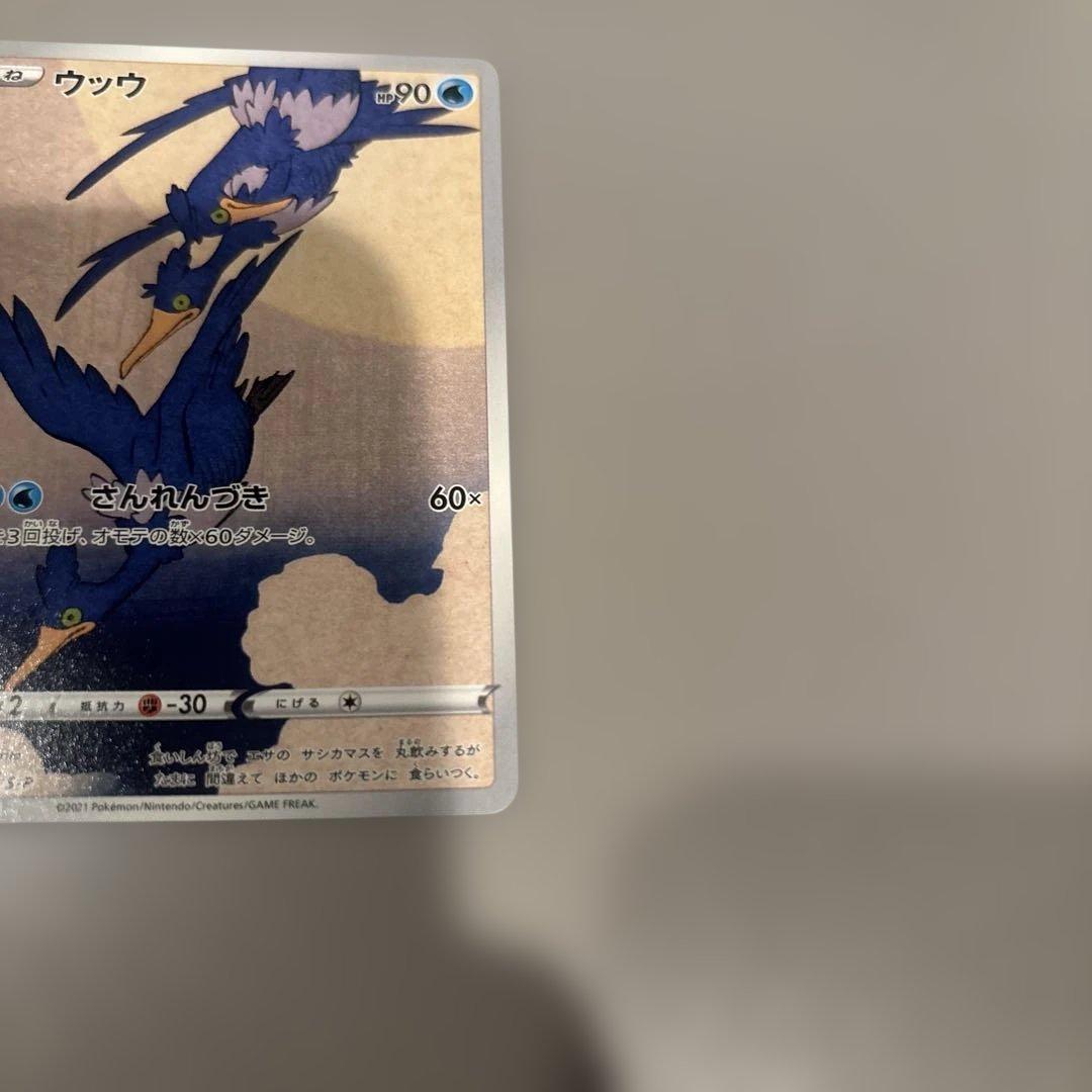 U-u Tsuki ni Kamo Promo 226/S-P Pokémon Card from Stamp Box, protected in sleeve and loader