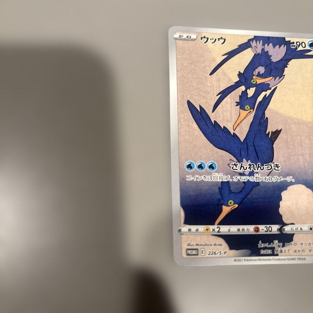 U-u Tsuki ni Kamo Promo 226/S-P Pokémon Card from Stamp Box, protected in sleeve and loader