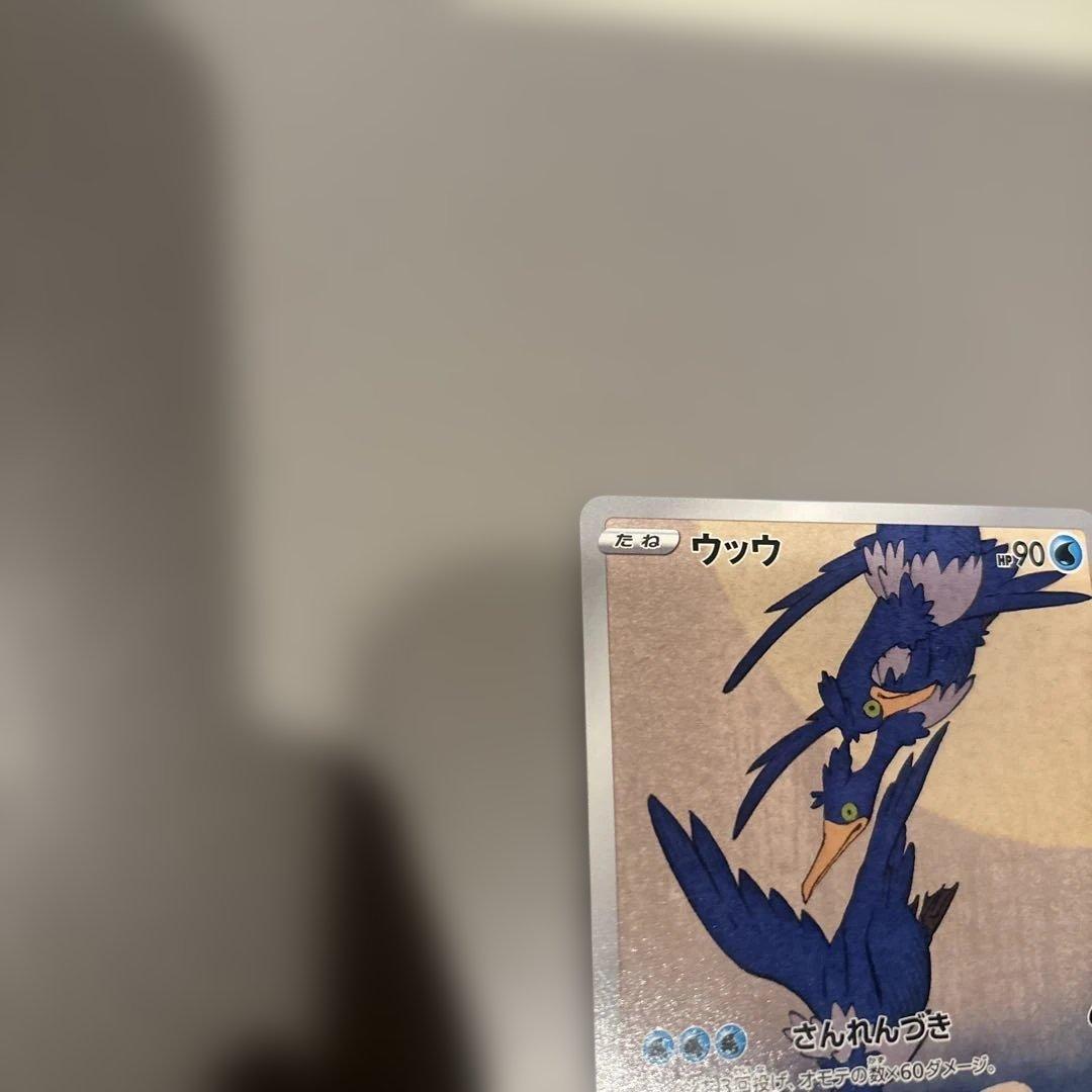 U-u Tsuki ni Kamo Promo 226/S-P Pokémon Card from Stamp Box, protected in sleeve and loader