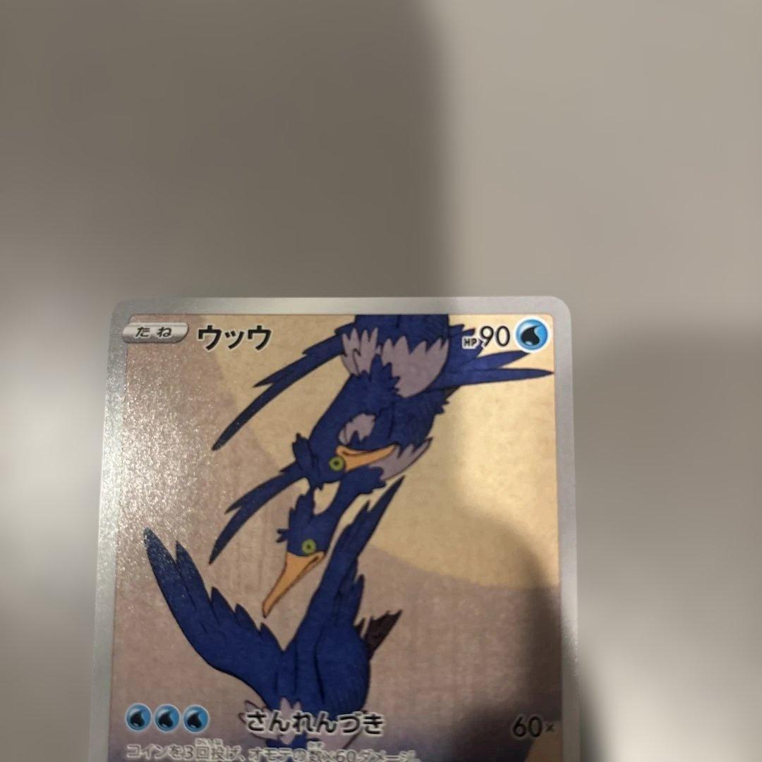 U-u Tsuki ni Kamo Promo 226/S-P Pokémon Card from Stamp Box, protected in sleeve and loader