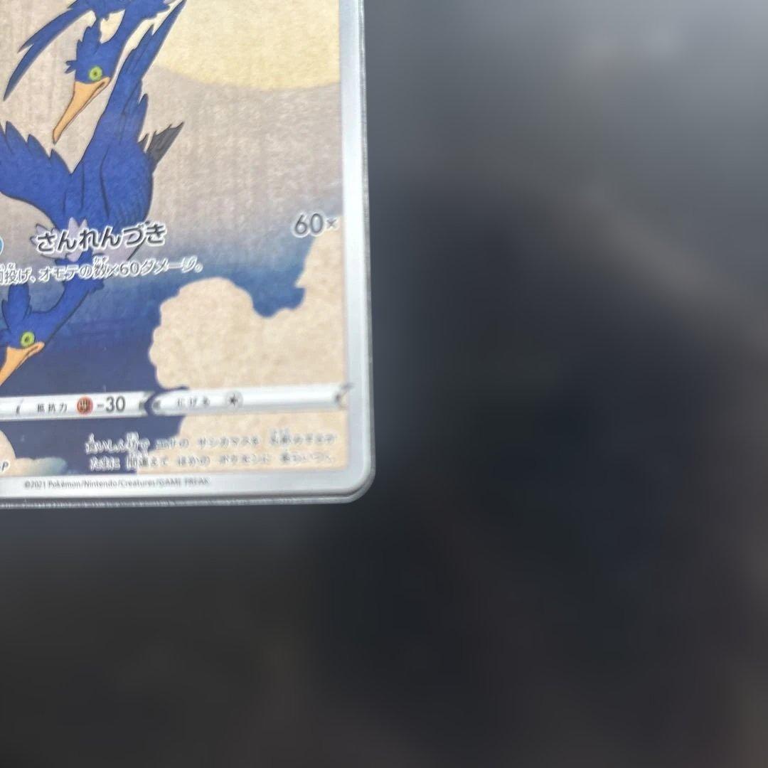 U-u Tsuki ni Kamo Promo 226/S-P Pokémon Card from Stamp Box, protected in sleeve and loader