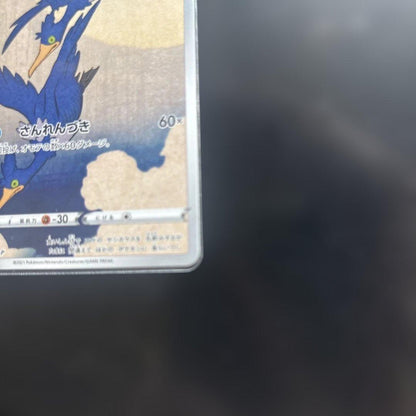 U-u Tsuki ni Kamo Promo 226/S-P Pokémon Card from Stamp Box, protected in sleeve and loader