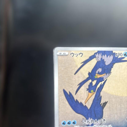 U-u Tsuki ni Kamo Promo 226/S-P Pokémon Card from Stamp Box, protected in sleeve and loader