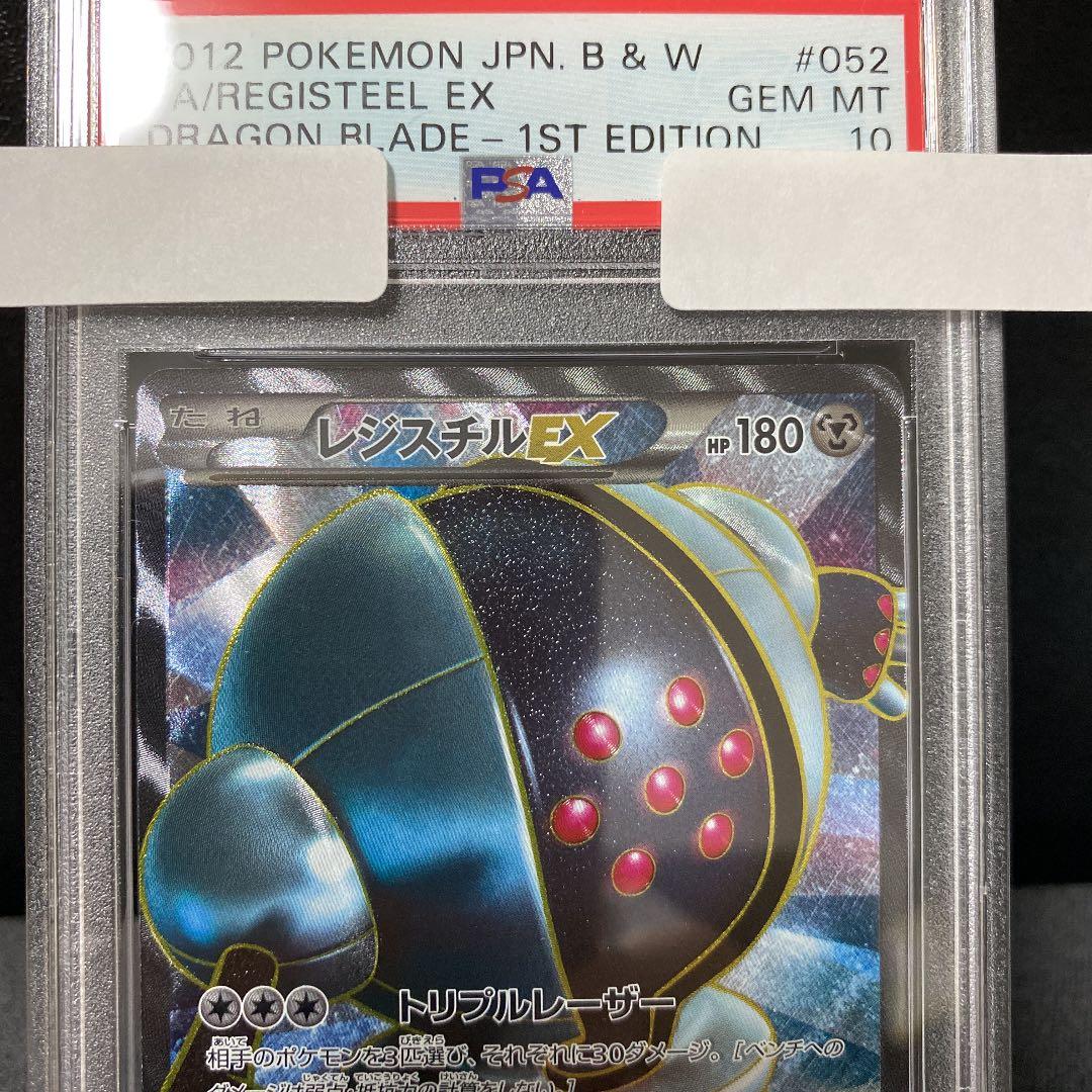 Pokemon Japan PSA 10 Registeel EX trading card Black & White Dragon Blade series 2012, model 052