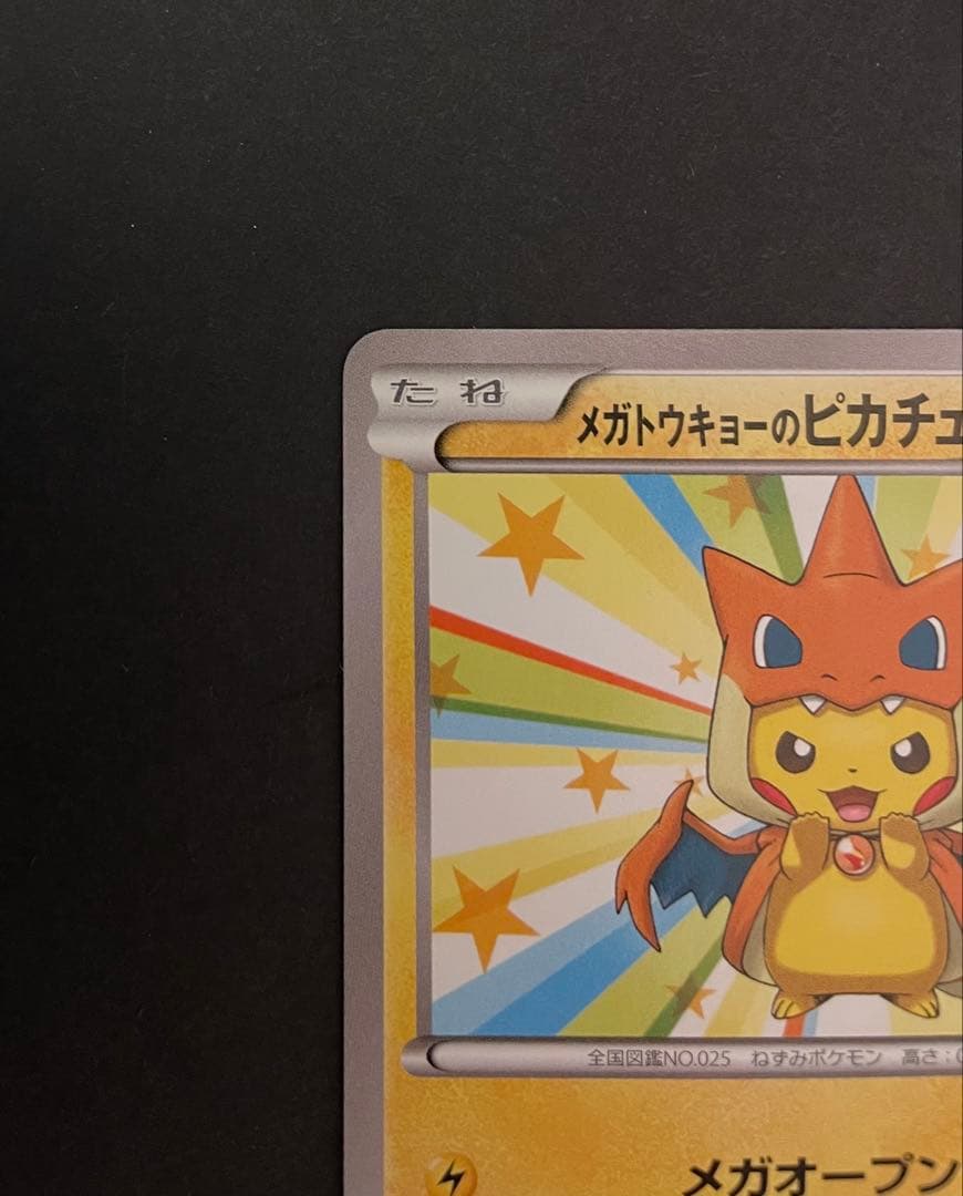 Pokemon Mega Tokyo Pikachu Promo trading card displayed outside sleeve in hard case
