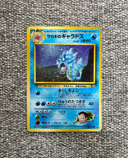 Old Japanese Sakaki Gyarados Pokemon card in protective sleeve from Japan import