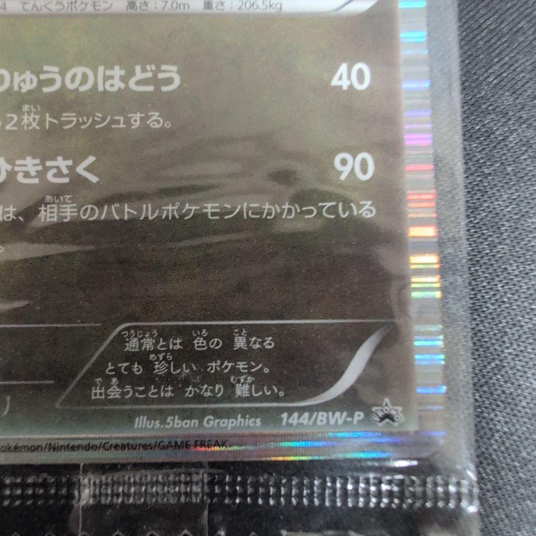 Pokémon Card Nobunaga Reckwaza Promo 144/BW-P Japan Import unopened in original packaging