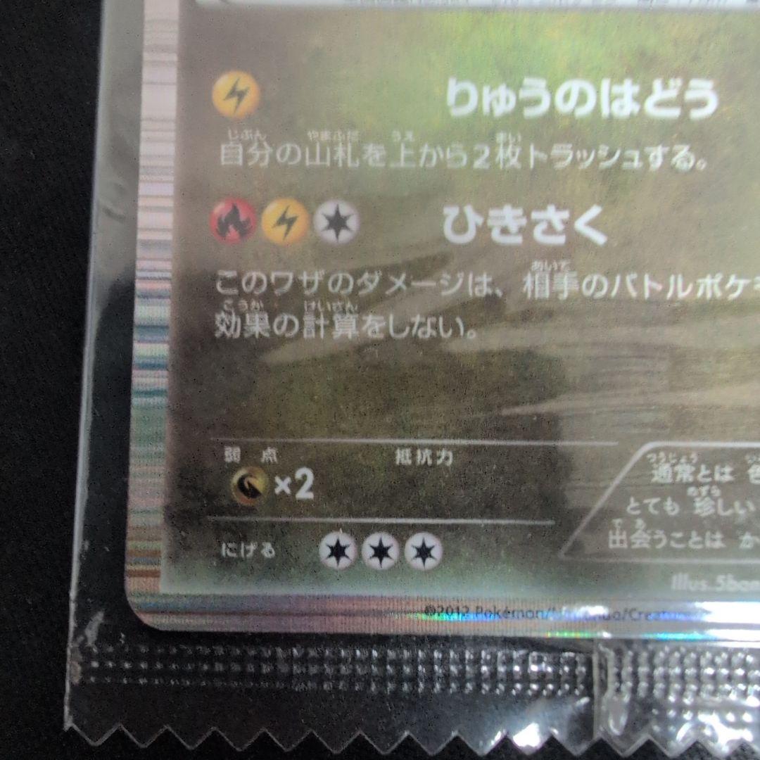 Pokémon Card Nobunaga Reckwaza Promo 144/BW-P Japan Import unopened in original packaging