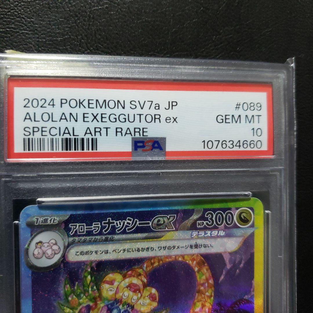 Arora Nassyex SAR SV7a Rakuen Dragon 089/064 collectible card PSA10 Japan import