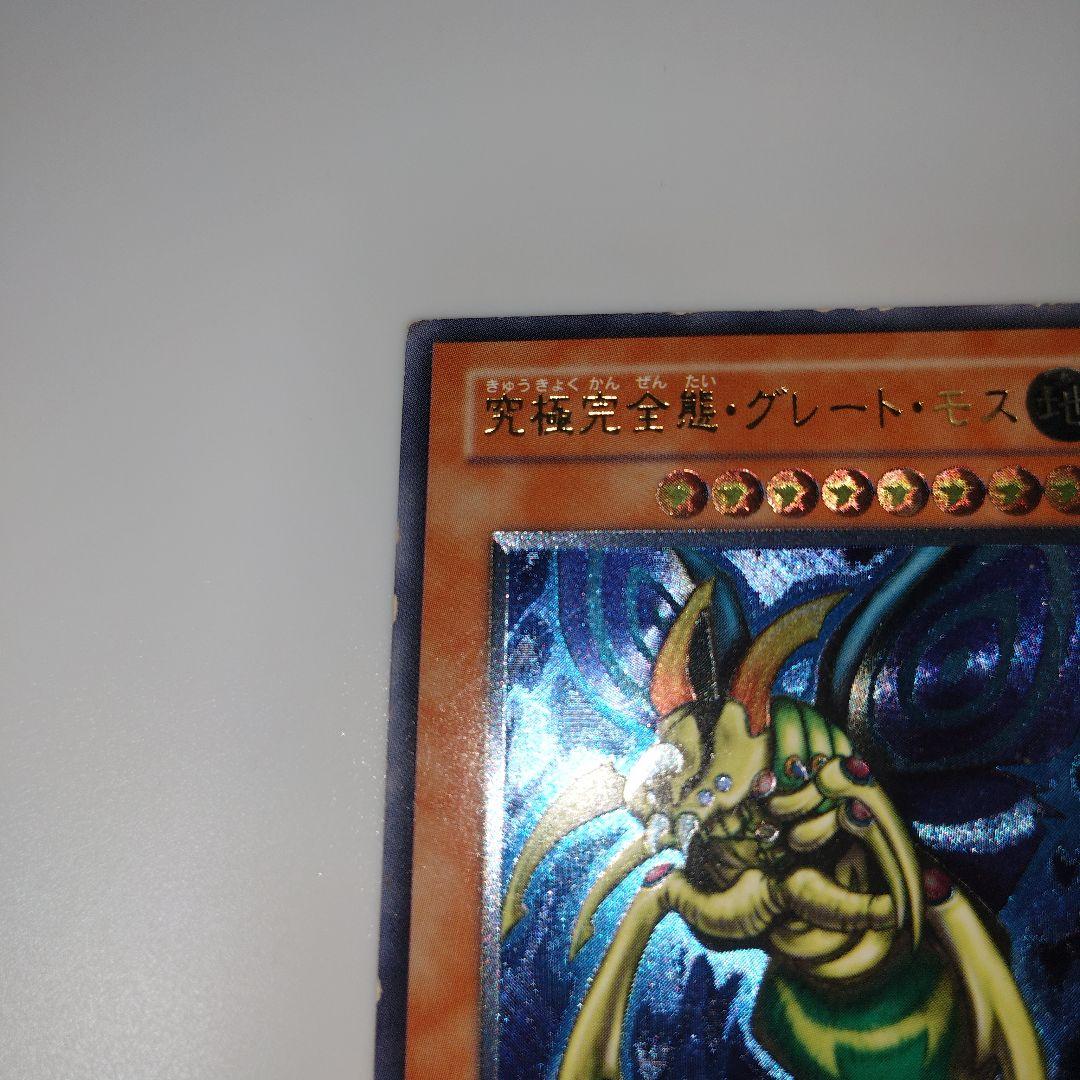 Yugioh Great Moth DL5 Ultimate Rare Relief card from Duelist Legacy series Japanese import