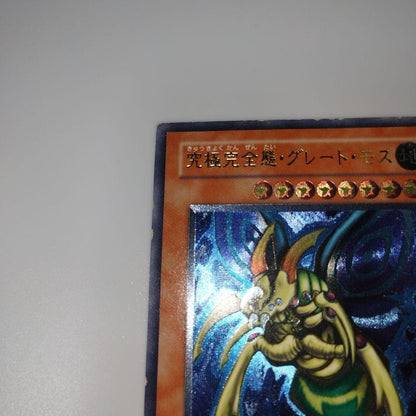 Yugioh Great Moth DL5 Ultimate Rare Relief card from Duelist Legacy series Japanese import
