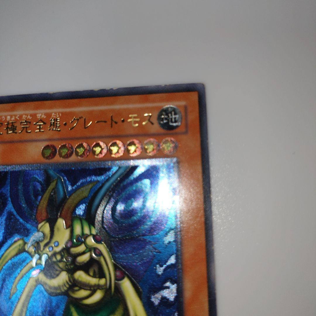 Yugioh Great Moth DL5 Ultimate Rare Relief card from Duelist Legacy series Japanese import