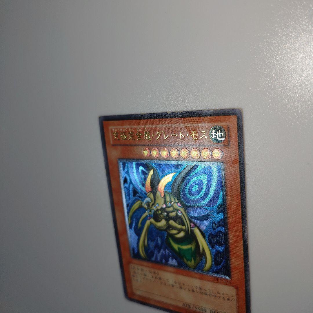 Yugioh Great Moth DL5 Ultimate Rare Relief card from Duelist Legacy series Japanese import