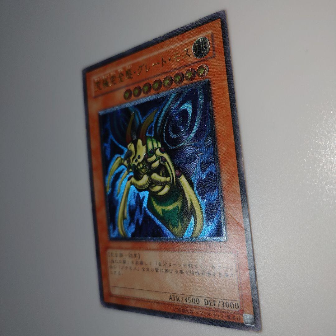 Yugioh Great Moth DL5 Ultimate Rare Relief card from Duelist Legacy series Japanese import
