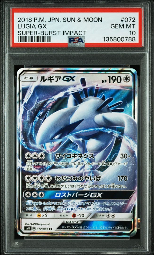 Pokémon PSA10 Rainbow Rare Ho-Oh GX RR and Lugia GX RR cards Sun & Moon series showing front designs