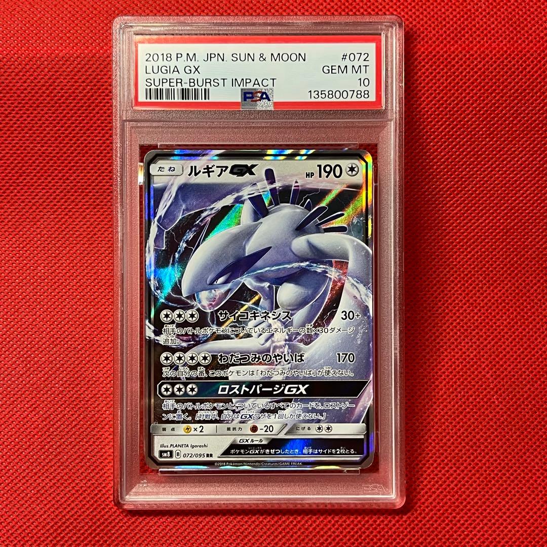 Pokémon PSA10 Rainbow Rare Ho-Oh GX RR and Lugia GX RR cards Sun & Moon series showing front designs