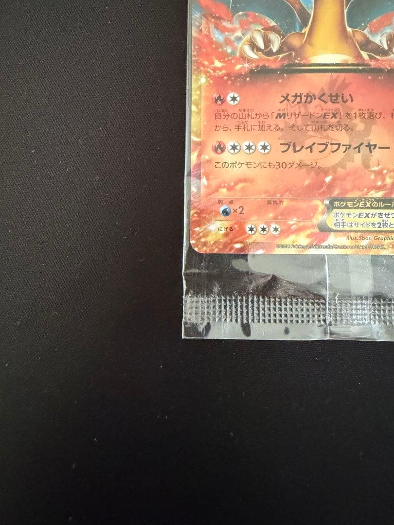 Pokemon Card Game Charizard EX PROMO 030/X-P unopened Japanese edition promotional card