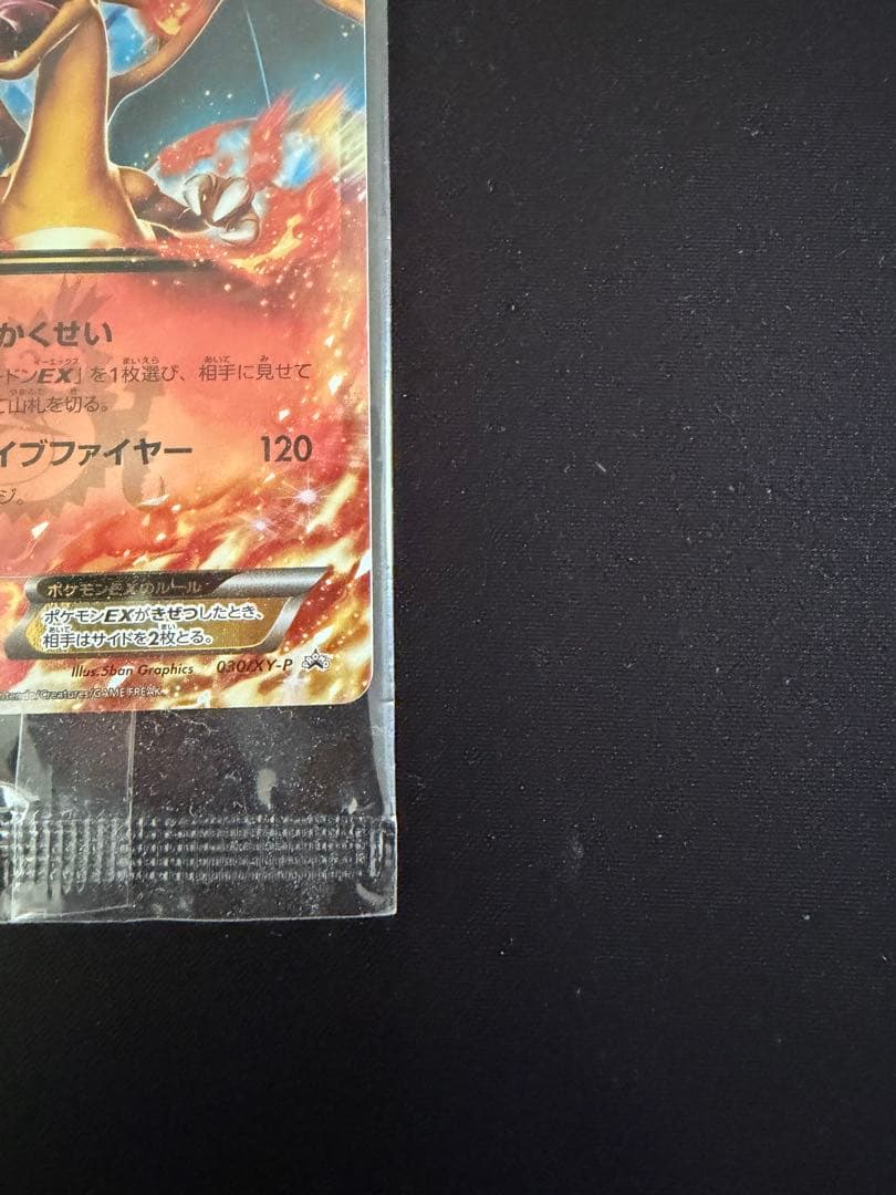 Pokemon Card Game Charizard EX PROMO 030/X-P unopened Japanese edition promotional card