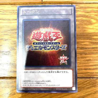 Yugioh Duel Monsters 15th Anniversary Ultra Rare Token Card Japanese import in protective sleeve