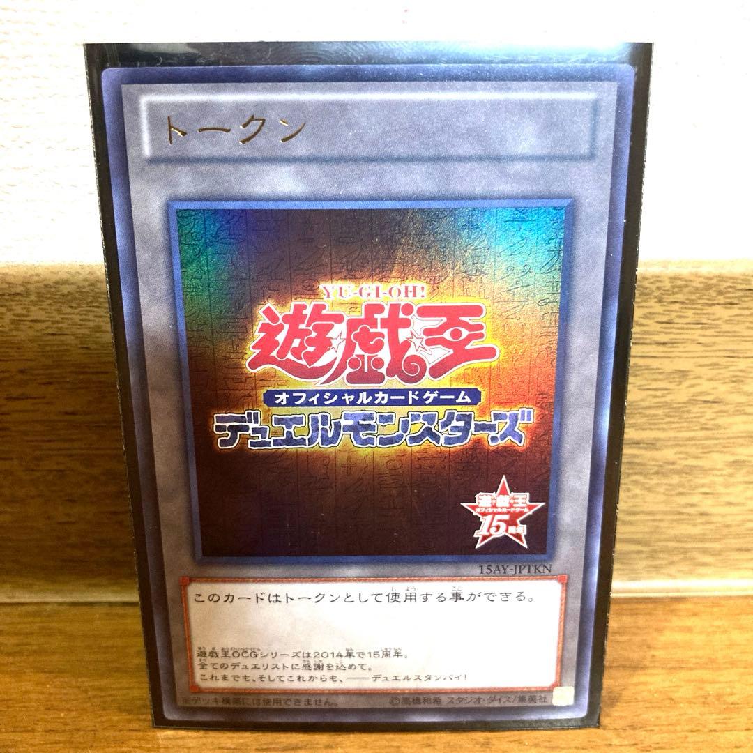 Yugioh Duel Monsters 15th Anniversary Ultra Rare Token Card Japanese import in protective sleeve