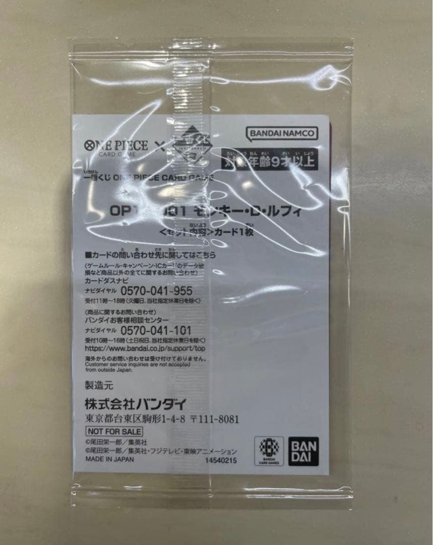 One Piece Monkey D. Luffy promo card in Japanese for the One Piece Card Game